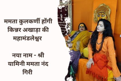 Mai Mamta Nand Giri