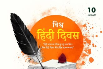 World Hindi Day 2025